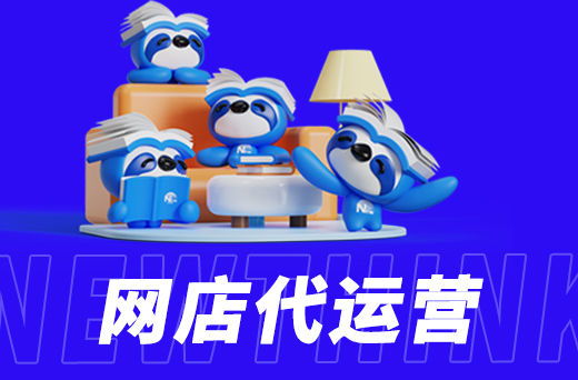 网店代运营5.jpg