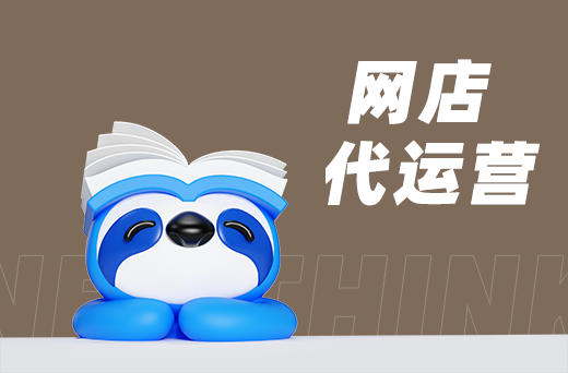 网店代运营如何通过用户数据优化运营