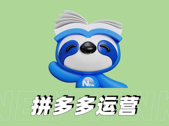 拼多多代运营如何通过数据分析提升决策