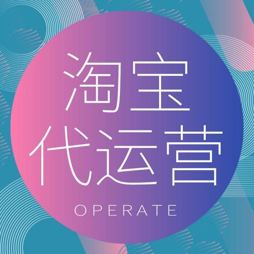 淘宝代运营